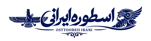 اسطوره ایرانی